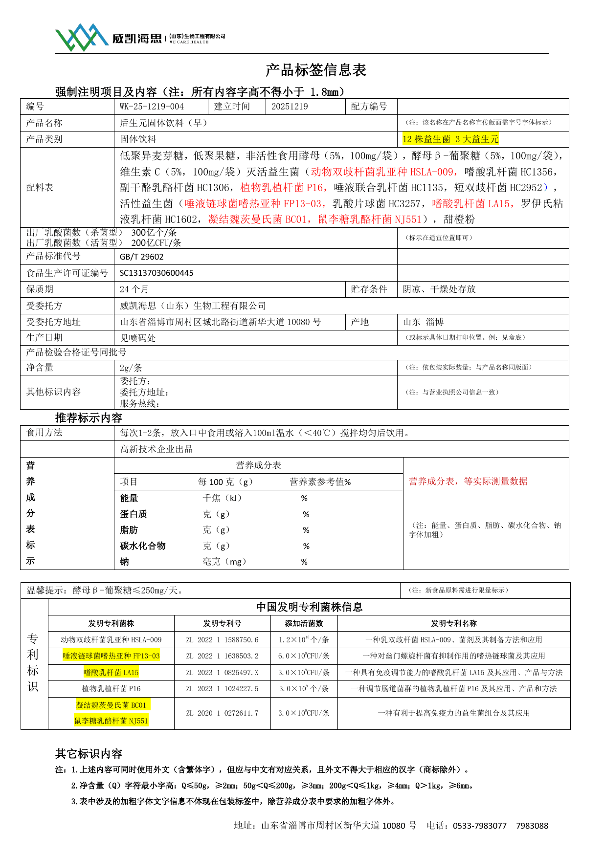 Sun Stick official standard and ingredient list