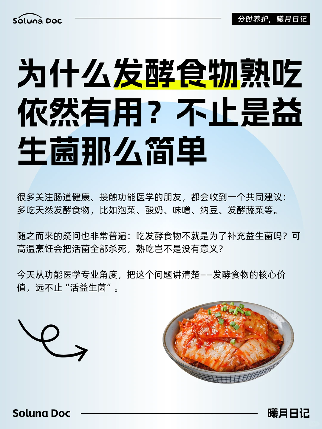 发酵食物熟吃依然有用 1