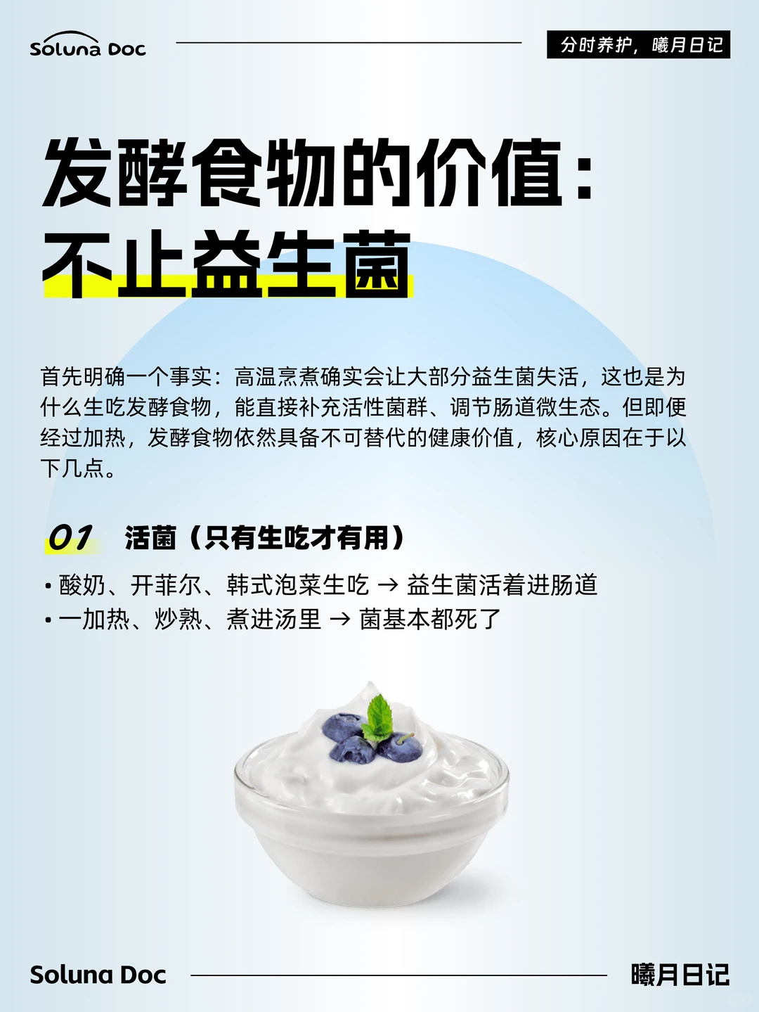 发酵食物熟吃依然有用 2